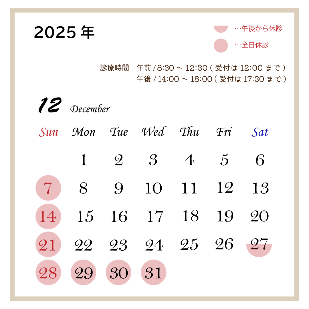 12月休診日