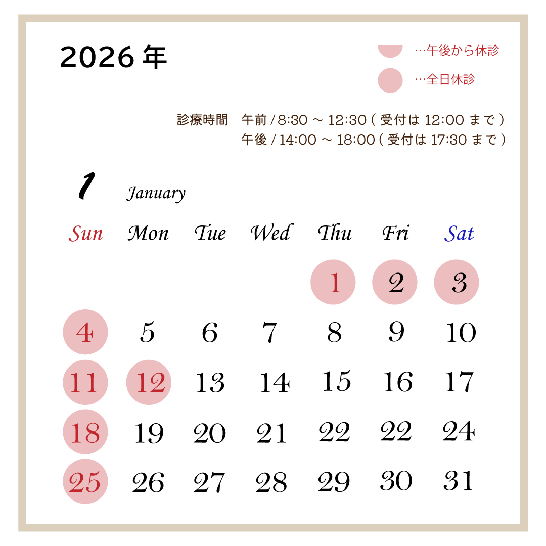 1月休診日