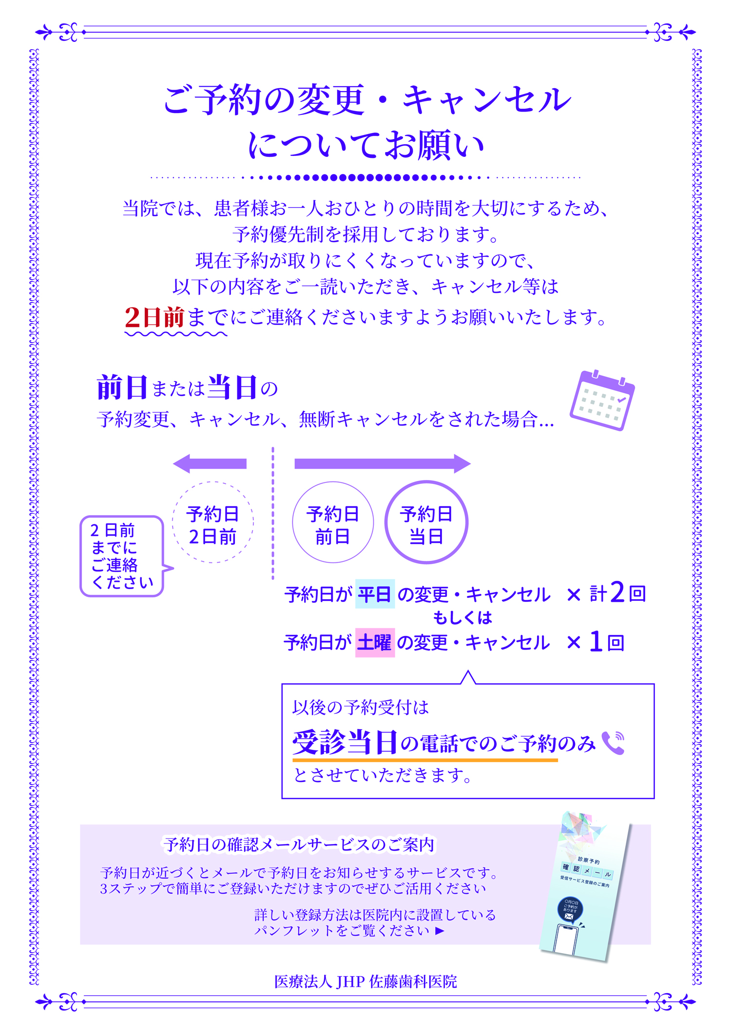 予約変更キャンセルについての説明文書