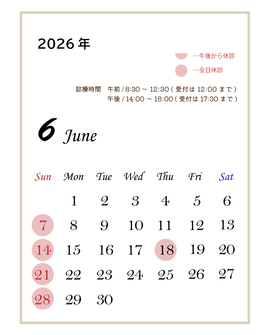 6月休診日