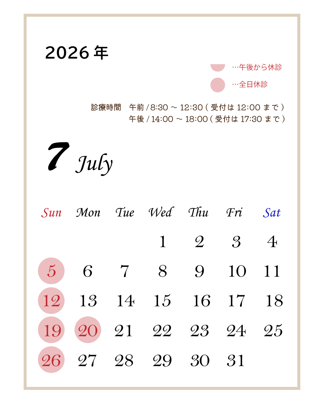 7月休診日
